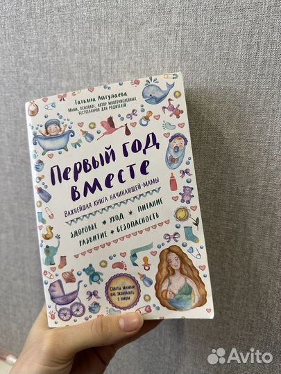 Книга первый год вместе Т.Аптулаева