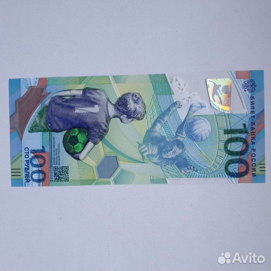 Памятная банкнота чм по футболу