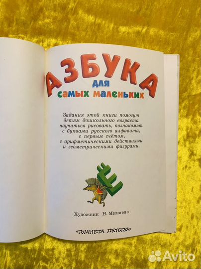 Азбука для маленьких