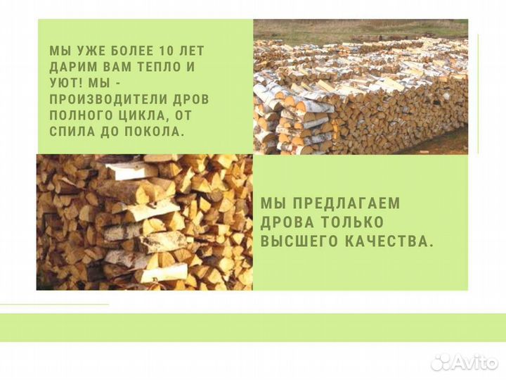 Березовые дрова