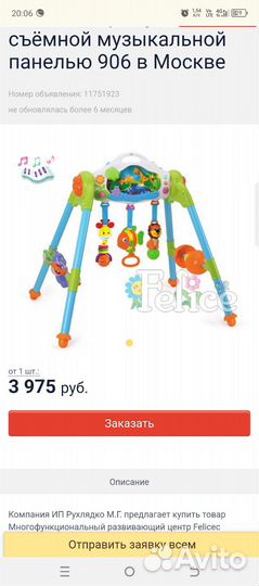 Многофункциональный развивающий центр детский