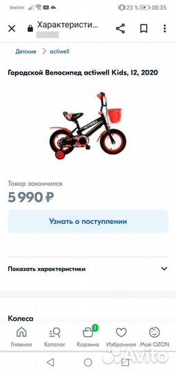 Детский велосипед
