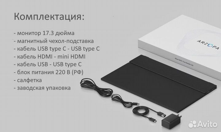 Портативный монитор arzopa 17.3 А1 Max 144Hz FHD