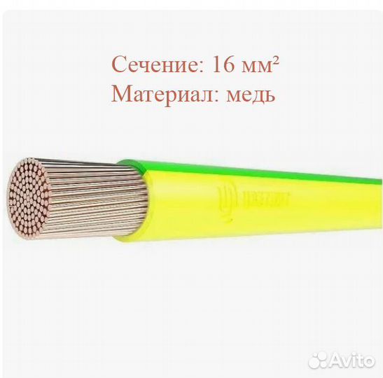 Провод медный 16 мм кв. мпвз 1x16ж/з 50 метров