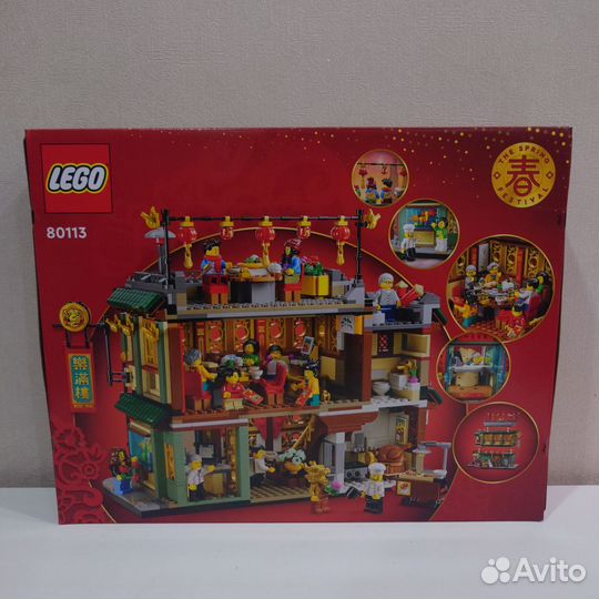 Lego New Year 80113 Family Reunion Celebration