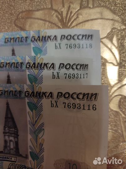 10 рублевые купюры