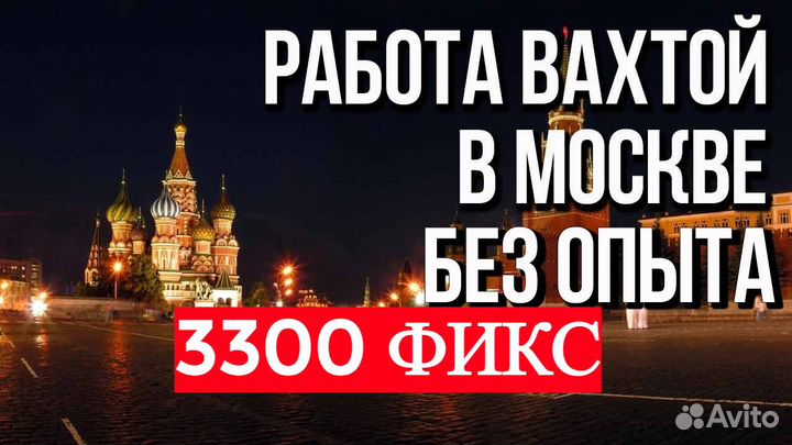 Упаковщик Вахта в Москве с проживанием