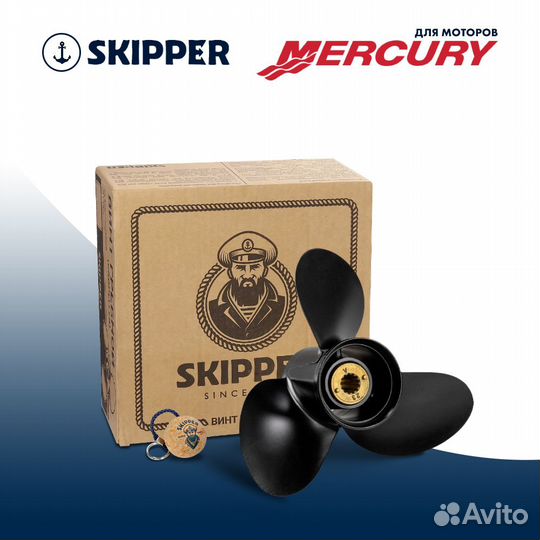 Винт гребной Skipper для Mercury 25-30HP, диаметр