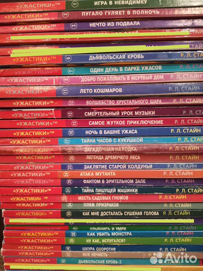 Ужастики Р. Л Стайн