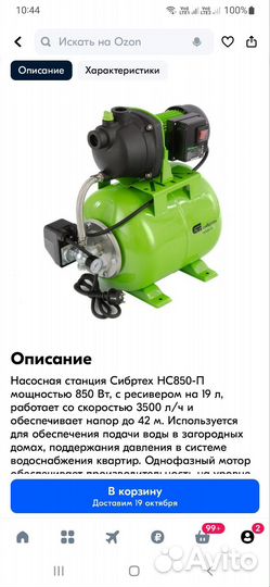 Насосная станция бу