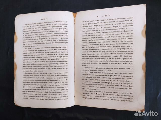 Записки о жизни Гоголя. 2 тома. 1 книга. 1856г