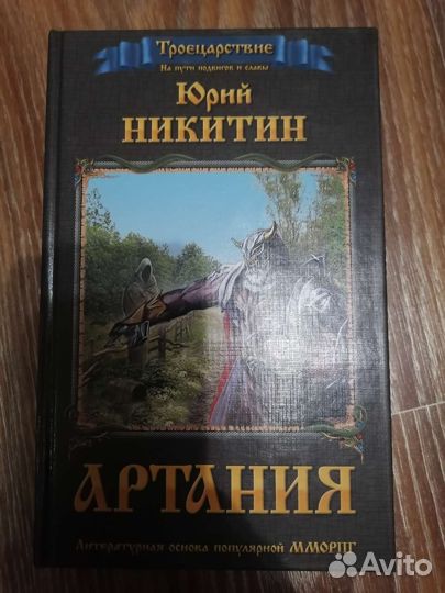 Трилогия Юрий Никитин