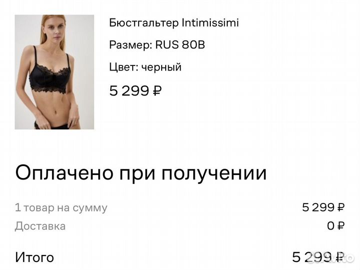 Intimissimi бюстгальтер 80b