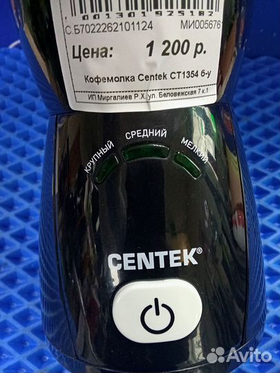 А) Кофемолка Centek CT1354 (56761)