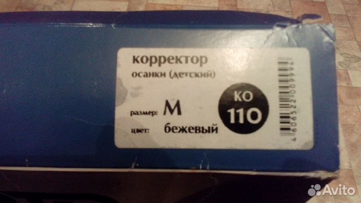 Корректор осанки детский