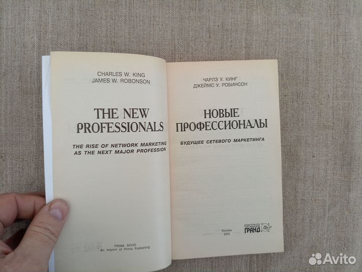 Чарлз. У. Кинг. Джеймс У. Робинсон. Новые професси