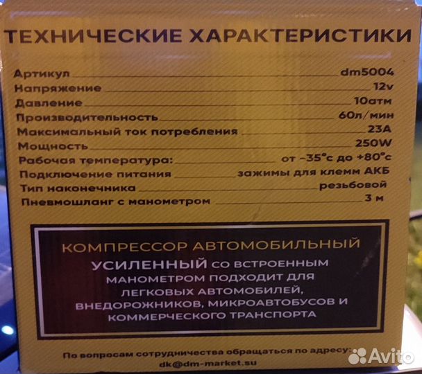 Компрессор автомобильный