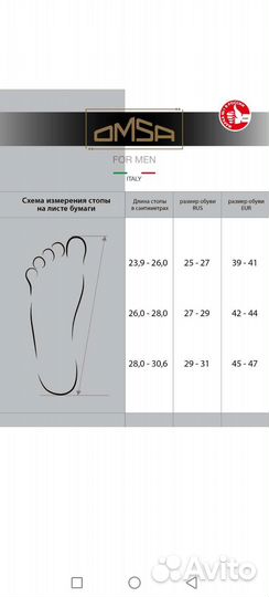 Ноские мужские Omsa новые на размер 45-47