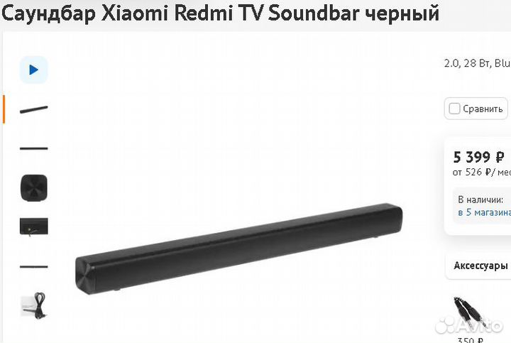 Саундбар Xiaomi Redmi tv