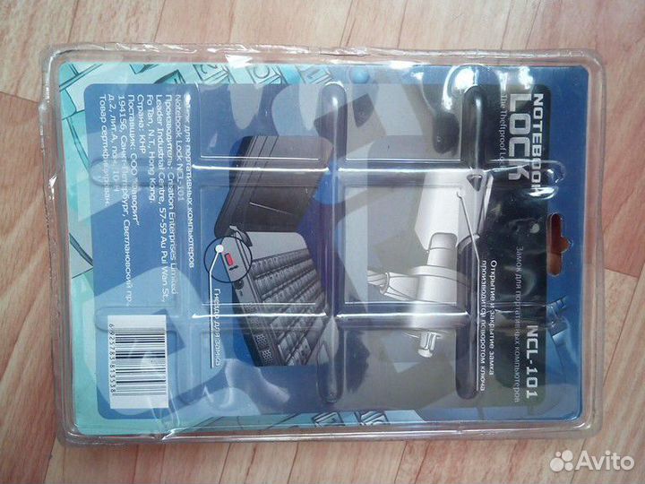 Замок для портативных компьютеров