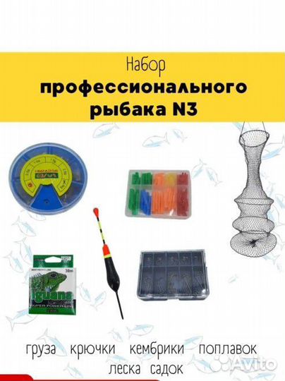 Набор рыбака. Набор для рыбалки. Новый