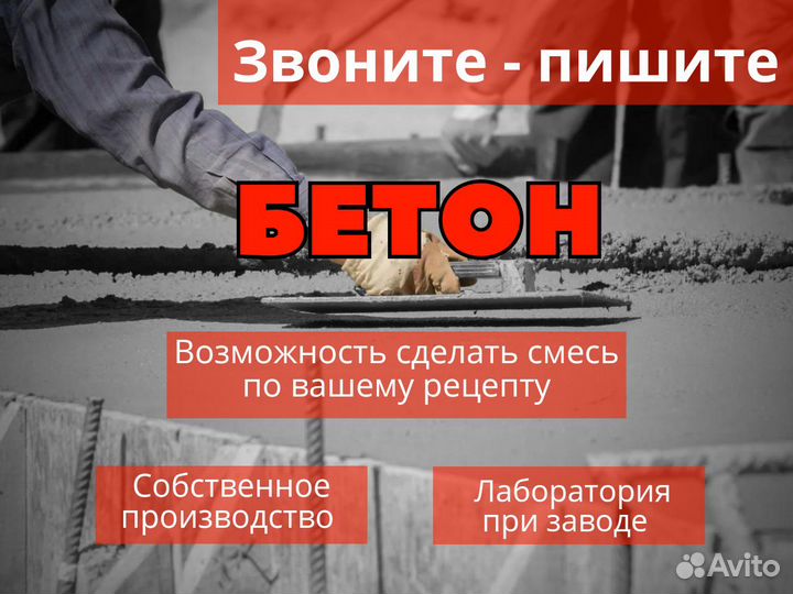 Бетон от производителя