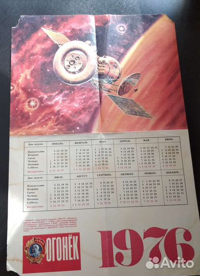 Календарь настенный 1976 СССР