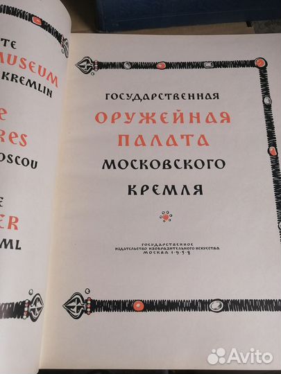 Книги Государственная оружейная палата