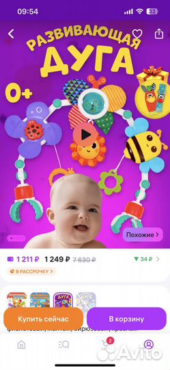 Игровая дуга