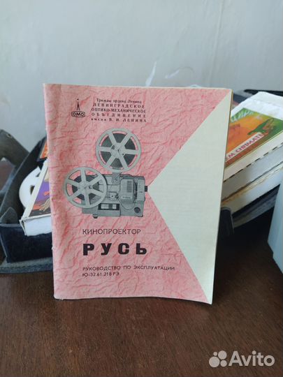 Кинопроектор Русь