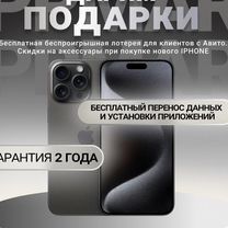 iPhone 15 Pro Max, 256 ГБ