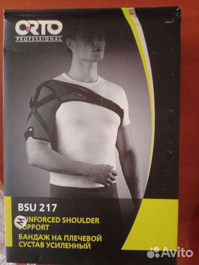 Бандаж на плечевой сустав Orto. Новый