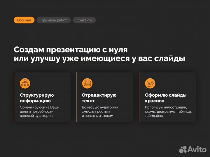 Дизайн презентаций Дизайнер презентаций