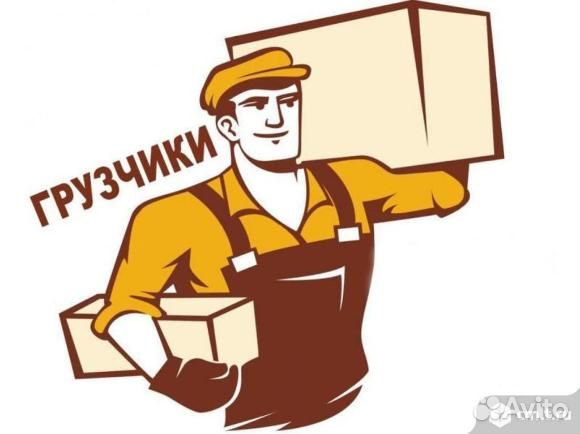 Грузчик