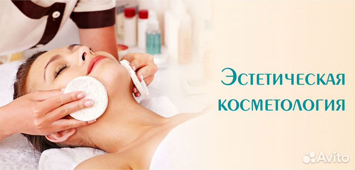Косметик- эстетист, массажист