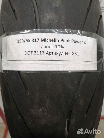 190/55 R17 Michelin Pilot Power 3 N-1881 Мотошина