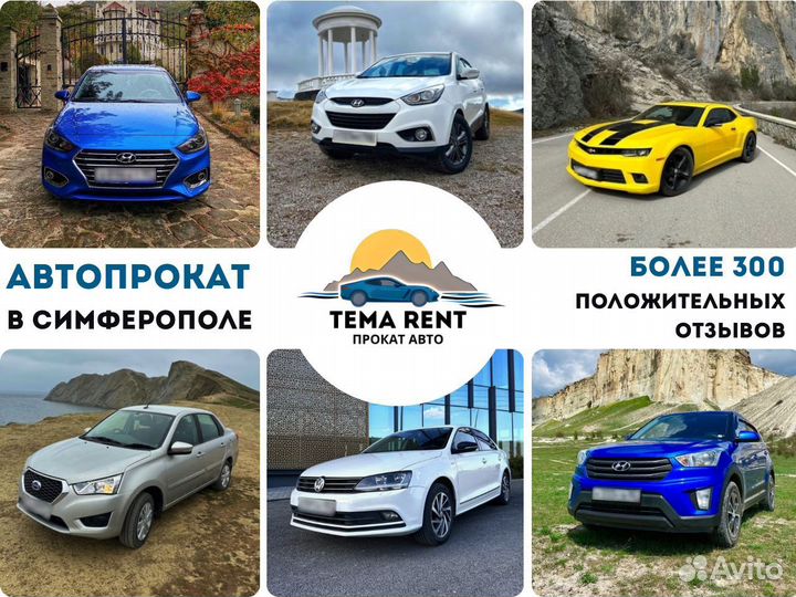 Прокат, аренда авто в Крыму от 3х суток