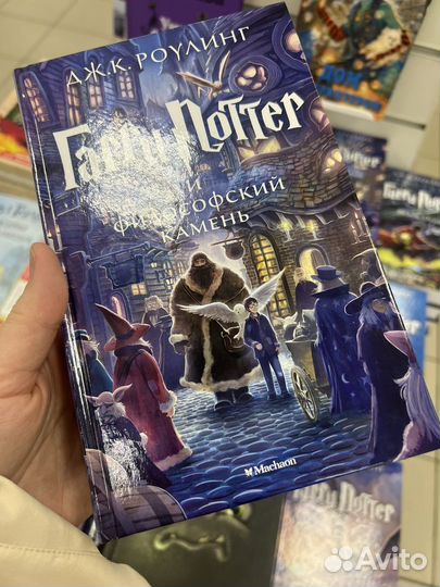 Гари поттер.Философский камень