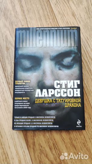 Стиг Ларссон
