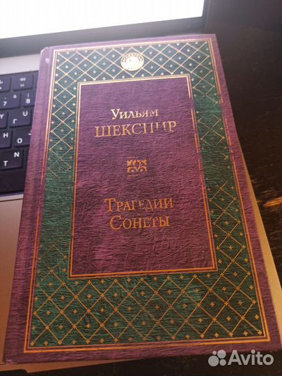 Уильям Шекспир Трагедии сонеты