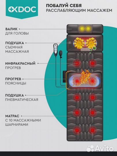 Массажный матрас с подогревом