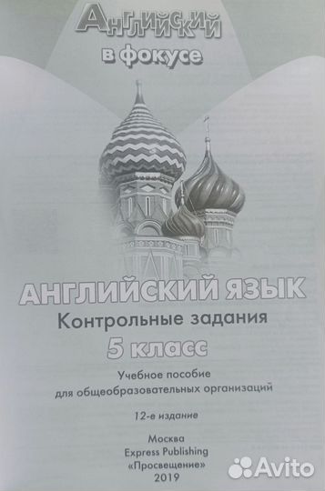 Spotlight 4, 5 класс