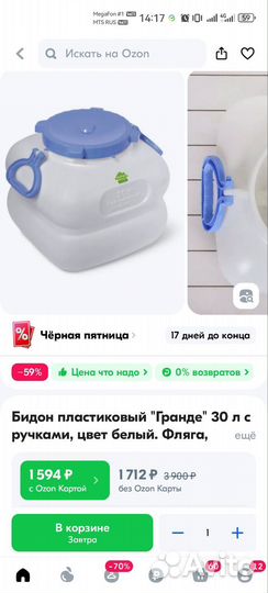 Емкость 30 л пищевая