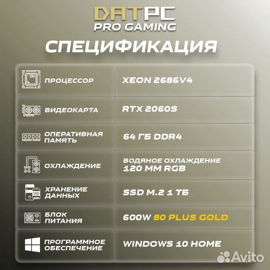 Компьютер игровой белый (Xeon2680V4,RTX 2060S)