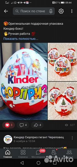 Киндер гигант подарок