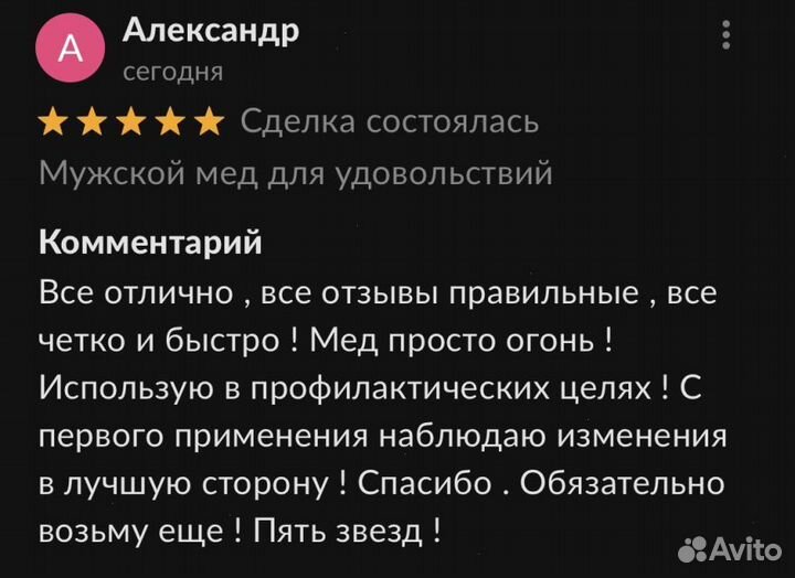 Золотой чудо мед для мужчин