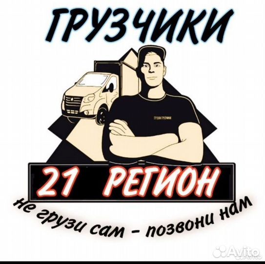 Грузчики на час/ Разнорабочие/Вывоз мусора