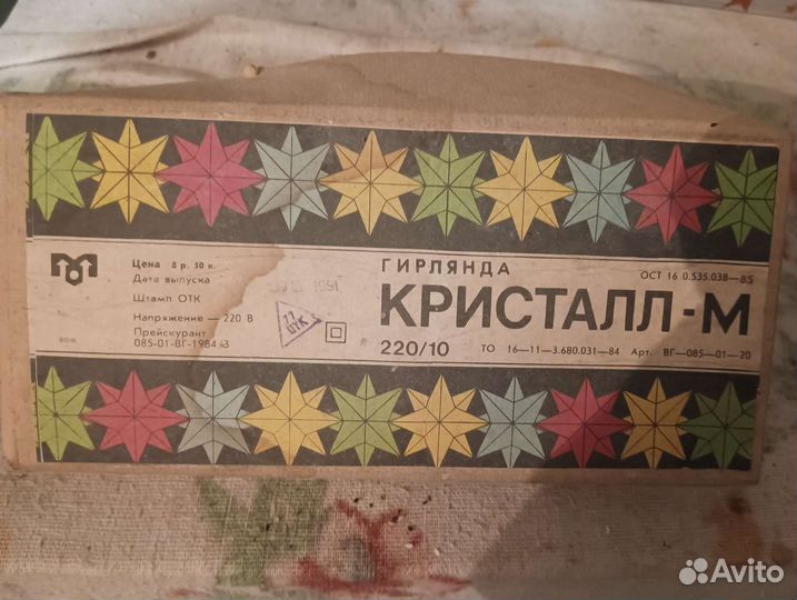 Елочная гирлянда СССР