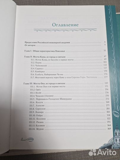 Мосты и святыни Поволжья А.В. Носарев