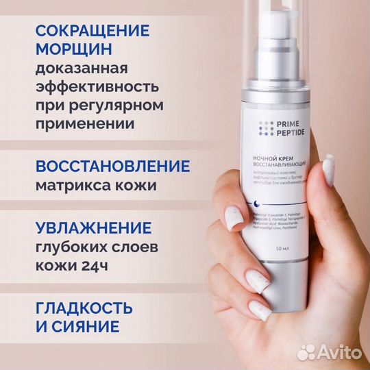 Крем ночной восстанавливающий Prime Peptide